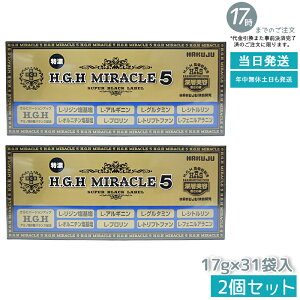 【2箱セット】HGH H.G.H MIRACLE 5 ミラクル5(17g×31袋入)(水素水 レスベラトロール 健康 年齢肌 白寿プロテオグリカン HGH SUPER BLACK LABEL hgh HGH エイチジーエイチ) 賞味期限2026年12月