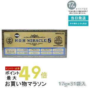 HGH H.G.H MIRACLE 5 ~N5(17g×31ܓ)(f Xxg[ N N veIOJ HGH SUPER BLACK LABEL hgh HGH GC`W[GC`) ܖ2026N12