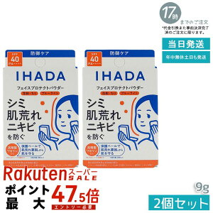 �y2�Z�b�g�z�C�n�_ ��p�t�F�C�X�v���e�N�g�p�E�_�[ 9g IHADA �t�F�C�X�p�E�_�[ SPF40 PA++++ ���O���z���ܕs�g�p �ԕ� PM2.5 ���r��h�~��h�� ������ �������K�i ��������