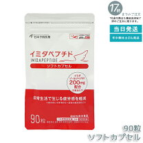 楽天市場】イミダペプチド カプセル 3個の通販