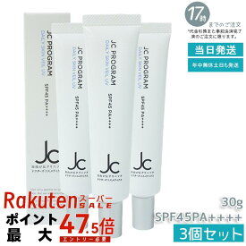 【3個セット】自由が丘クリニック ドクターズコスメ JC Program JC デイリースキンヴェール UV 日焼け止め下地クリーム SPF45・PA++++ 30g ノンケミカル処方 皮脂・汗に強い ほんのりピンク色で毛穴・くすみカバー 化粧下地としても使用可能