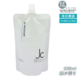 自由が丘クリニック JC クレンジングウォーター プラス 200ml 詰め替え W洗顔不要 メイク落とし 洗顔料 オイルフリー JC PROGRAM ドクターズコスメ ウォーターベース ヒト幹細胞培養液 ヒアルロン酸 保湿 エイジングケア ハリ 弾力 ツヤ うるおい 国内正規品 送料無料