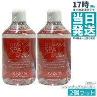 【2個セット】江原道 Koh Gen Do クレンジングウォーター 300ml 弱酸性 W洗顔 メイク落とし マツエク 敏…