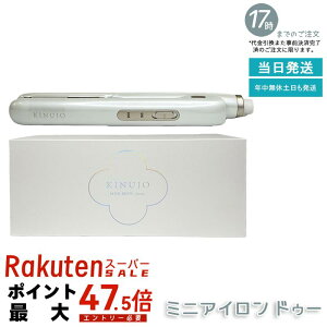 �y�ۏ�1�N�t���z���� �L�k�[�W�� KINUJO �~�j�A�C���� �h�D�[ MINI IRON deux �V���N�v���[�g KM001 �z���C�g �C�O�Ή� ���y�� ���s�p �}�C�i�X�C�I�� �����d��OFF �w�A�A�C���� �w�A�P�A �g�уA�C��