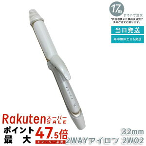 ���� KINUJO 2WAY IRON 32mm 2W02 �c�[�E�F�C�A�C���� �w�A�A�C���� �X�g���[�g���J�[�� �V���N�v���[�g �v���d�l �C�O�Ή� ���Z �L�k�[�W�� �ۏ�1�N�t�� �������K�i ��������