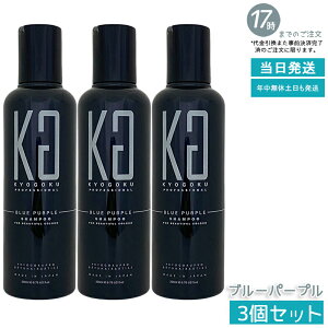 �y3�Z�b�g�zKYOGOKU �v���t�F�b�V���i�� �u���[�p�[�v���V�����v�[ 200ml ���΂ݕ␳ �J���[�V�����v�[ ���g�[���J���[ �F�����h�~ �����݉��� �������P �T�����i�� �������K�i
