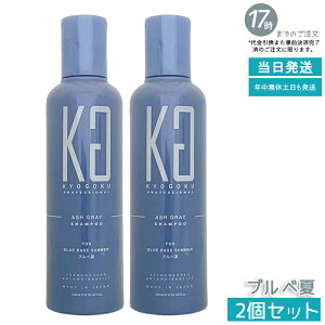 �y2�Z�b�g�zKYOGOKU �p�[�\�i���J���[�V�����v�[ �u���x�� 200ml �A�b�V���O���[ �J���[�L�[�v �����݉��� �F�����h�~ ���F���P �������P �T�����ꔄ ���� �������K�i �����y ��������
