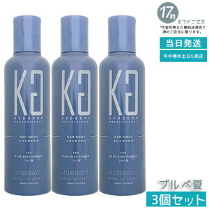 �y3�Z�b�g�zKYOGOKU �p�[�\�i���J���[�V�����v�[ �u���x�� 200ml �A�b�V���O���[ �J���[�L�[�v �����݉��� �F�����h�~ ���F���P �������P �T�����ꔄ ���� �������K�i �����y ��������
