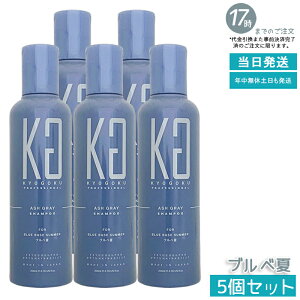 �y5�Z�b�g�zKYOGOKU �p�[�\�i���J���[�V�����v�[ �u���x�� 200ml �A�b�V���O���[ �J���[�L�[�v �����݉��� �F�����h�~ ���F���P �������P �T�����ꔄ ���� �������K�i �����y ��������