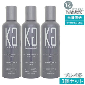 �y3�Z�b�g�zKYOGOKU �p�[�\�i���J���[�V�����v�[ �u���x�~ 200ml �_�[�N�O���[�W�� �����ݕ␳ �F���L�[�v ���F���P �������P �T�����ꔄ ���� �������K�i �����y ��������
