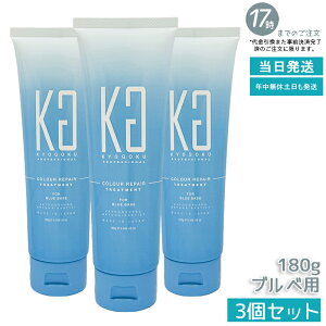 �y3�{�Z�b�g�zKYOGOKU �p�[�\�i���J���[�g���[�g�����g 180g �u���x�p �􂢗��� �w�A�g���[�g�����g �J���[�P�A �ێ� �_���[�W�P�A �J���[�L�[�v �J���[�� �w�A�J���[ �F�f�z�� ���{�� �T����