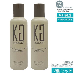 �y2�Z�b�g�zKYOGOKU �J���[�V�����v�[ �A�b�V���u���b�N 200ml �J���[ �V�����v�[ �������� �J���[�L�[�v �V�����v�[ �� �����P�A ���P�A �w�A�J���[ �J���[�����O �u���[�`�� �_���[�W�P�A 