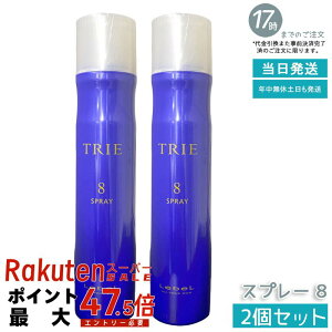 �y2�Z�b�g�z���x�� �g���G �X�v���[ 8 170g LebeL Trie �w�A�X�^�C�����O�X�v���[ �T�����ꔄ�i �X�[�p�[�z�[���h ������ �����ԃL�[�v �ł����Ȃ� ���R�Ȏd�オ�� ���^�Œ� ������ �܂Ƃ� �v