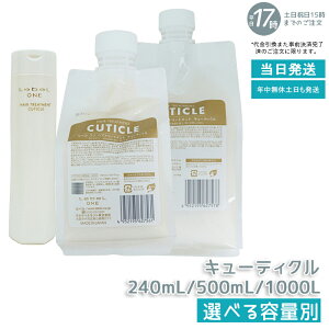 LebeL ONE x  wAg[gg L[eBN { 240ml l 500ml /1000ml TREATMENT CUTICLE _[WPA