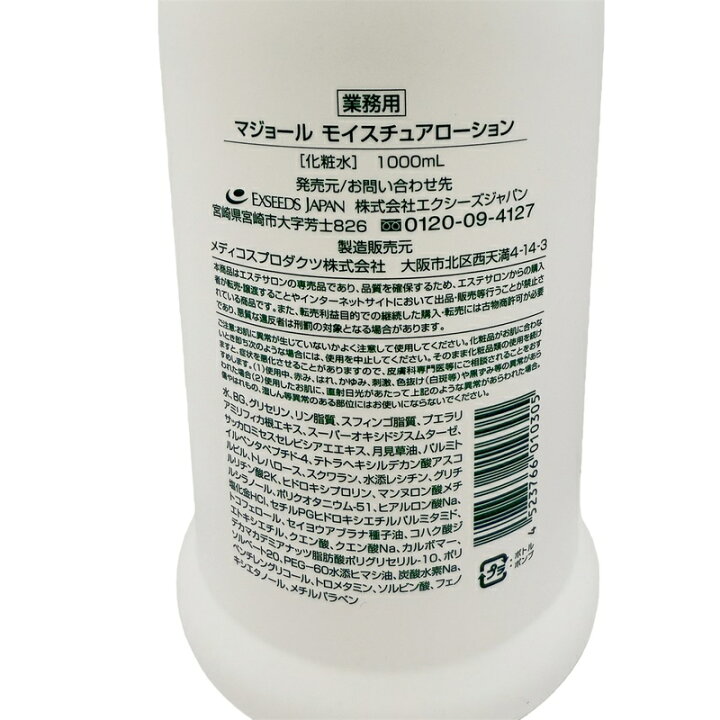楽天市場】マジョール モイスチュアローション 1000ml 業務用 化粧水 