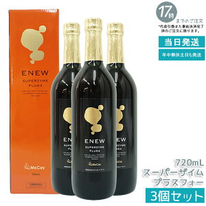 �y3�{�Z�b�g�z�}�b�R�C �G�j���[ �X�[�p�[�U�C�� �v���X�t�H�[ 720ml �y���j���[�A���Łz(McCoy ENEW SUPERZYME PLUS 4) �}�b�R�C �G�j���[ �X�[�p�[�U�C�� �y�f�h�����N ���N�K�����T�|�[�g ���N ��