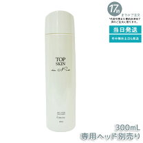 楽天市場】トップスキン 300ml マッコイ 化粧品の通販