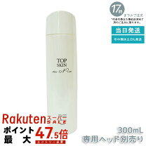 楽天市場】トップスキン（化粧水・ローション｜スキンケア）：美容 