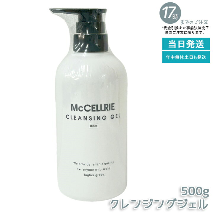 楽天市場】マッコイ マクセリー クレンジングジェル 500g 無添加 