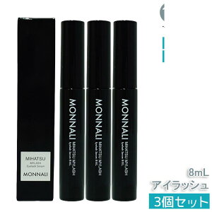 【3本セット】モナリ アイラッシュ エッセンス 8ml ミハツ マイラッシュ ブラックシリーズ MONNALI サロン専用まつ毛美容液 モナリ MONNALI アイラッシュエッセンス まつ毛美容液 ブラックシリー