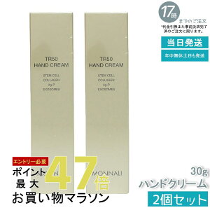 【2個セット】モナリ ゴールドシリーズ TR50 ハンドクリーム 30g MONNALI 高保湿 乾燥対策 手肌ケア スキンケア 手荒れ予防 肌の保護 サロン専売品 国内正規品 手指ケア
