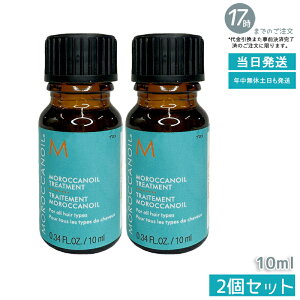 �y2�Z�b�g�z�����b�J���I�C�� �g���[�g�����g 10ml �w�A�I�C�� �􂢗����Ȃ��g���[�g�����g �A�E�g�o�X�g���[�g�����g �~�j�{�g�� MOROCCANOIL �A���K���I�C�� �������K�i �������� �|�C���gU