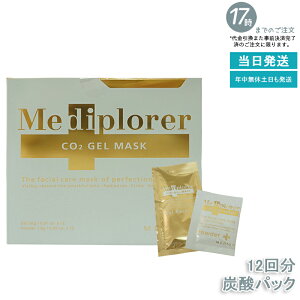 fBv[[ Mediplorer CO2 WF}XN Y_pbN 12񕪁yMediplorer Y_pbN }XN GXe CO2pbN yfpbNfBv[[ CO2WF}XN ݔĂъo܂  e 