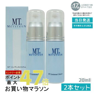 【2個セット】MTメタトロン MT コンデンスCセラム 20ml ビタミンC 毛穴 くすみ 保湿力 乾燥肌 敏感肌 エイジングケア 大人肌 MT コンデンスCセラム