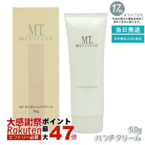 MT ���^�g���� ���C�X�g�n���h�N���[�� 50g ���ێ� �n���h�P�A �n���h�N���[�� MT���^�g���� �ێ��n���h�N���[�� �蔧�P�A ���ێ� �����΍� �J�T���h�~ �����^�т₷�� �Ȃ߂炩�n���h�P�A 