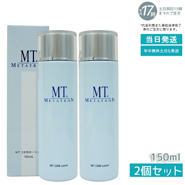 楽天市場】【2本セット】MTメタトロン MT CEB ローション 化粧水 