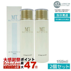 �y2�{�Z�b�g�zMT���^�g���� �u���C�g�A�b�v���[�V���� ��򕔊O�i 150mLmetatron �g���l�L�T���_ ��l�� �u���C�g�A�b�v ���[�V����