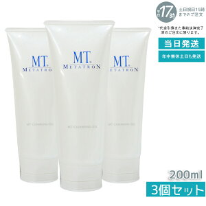 【3個セット】クレンジングジェル MTメタトロン MT クレンジング・ジェル クレンジング 200ml 人気 おすすめ 保湿 しっとり メイク落とし スキンケア 化粧落とし 化粧品 うるおい 乾燥肌 高保