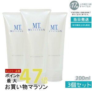 【3個セット】クレンジングジェル MTメタトロン MT クレンジング・ジェル クレンジング 200ml 人気 おすすめ 保湿 しっとり メイク落とし スキンケア 化粧落とし 化粧品 うるおい 乾燥肌 高保