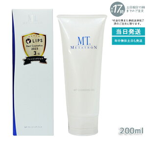 クレンジングジェル MTメタトロン MT クレンジング・ジェル クレンジング 200ml 人気 おすすめ 保湿 しっとり メイク落とし スキンケア 化粧落とし 化粧品 うるおい 乾燥肌 高保湿 保湿クレン