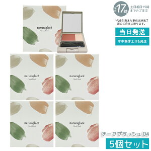 �y5�Z�b�g�z�i�`�����O���b�Z �`�[�N�u���b�V�� 04 3.1g �ق�̂�Ԃ� ���F���`�[�N ������ �i�`���������C�N �ь��ڗ����ɂ��� �ӂ��蔭�F �����ݕ␳ �F�����ǍD �����҂񎗍��� ����