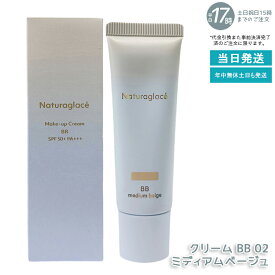 naturaglace メイクアップクリーム BB 01 ライトベージュ 27g BBクリーム 化粧下地 SPF50+ PA+++ 日焼け止め UVカット ブルーライトカット 石けん落ち クレンジング不要 保湿 ナチュラル 肌に優しい 送料無料