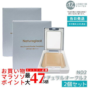 �y2�Z�b�g�znaturaglace �G�A���[�X���[�X �p�E�_�[�t�@���f�[�V���� NO2 �i�`�������I�[�N��2 9.5g �p�t�t�� SPF50+ PA++++ ���O���J�b�g �u���[���C�g�J�b�g �e�J���h�~ ����ɂ��� �y�����S�n 