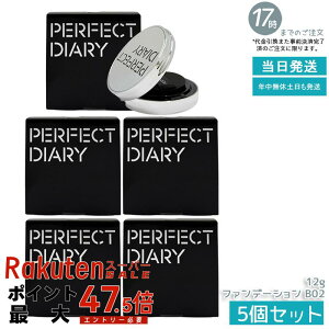 �y5�Z�b�g�zPERFECT DIARY �p�[�t�F�N�g�_�C�A���[ �G�b�Z���X�R���V�[�����O UV �N�b�V�����t�A���f�[�V���� B02 12g �������ɂ������� ���邨���ێ� ����Ȃ� ���픧�c���� SPF50 PA+++ �����R�X