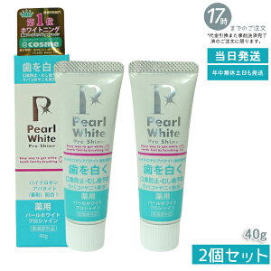 【2個セット】薬用パールホワイトプロシャイン 40g | 医薬部外品 歯磨き粉 口腔ケア 着色汚れケア 口臭対策 歯垢除去 予防ケア フッ素配合 すっきり爽快 自宅ケア