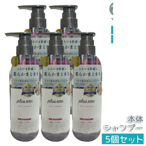 プリュスオー メルティ シャンプー 450ml 【オーガニック美容液配合】うねり・くせ毛ケア ハリとコシのあるしっとり髪へ ダメージ補修&保湿 ノンシリコン 詰替え用 国内正規品 送料無料