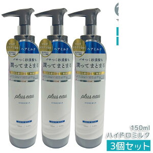 プリュスオー メロウオイル 90ml & ハイドロミルク 150ml セット | 熱防御・補修オイルと保湿ミルクの理想的な組み合わせ | インバス&アウトバスケア | ノンシリコン 国内正規品