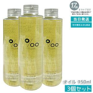 �y3�Z�b�g�zPromille oil �v���~���I�C�� 150ml MUCOTA ���R�^ �w�A�I�C�� �􂢗����Ȃ��g���[�g�����g �X�^�C�����O �A�E�g�o�X�P�A �G�ꔯ�p �I�[���C������ �y�����S�n �c���� �܂Ƃ܂� ��
