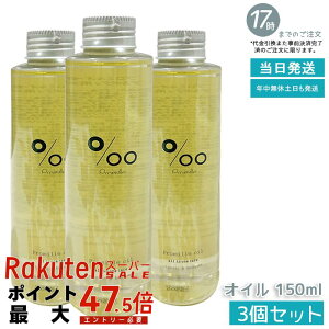 �y3�Z�b�g�zPromille oil �v���~���I�C�� 150ml MUCOTA ���R�^ �w�A�I�C�� �􂢗����Ȃ��g���[�g�����g �X�^�C�����O �A�E�g�o�X�P�A �G�ꔯ�p �I�[���C������ �y�����S�n �c���� �܂Ƃ܂� ��