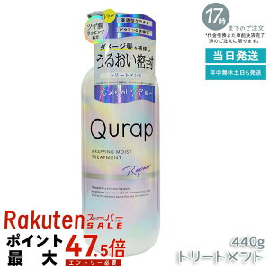 �L�����b�v Qurap ���b�s���O���C�X�g �g���[�g�����g 440g �ێ� �w�A�P�A �_���[�W �Z���^�P���`�� �P���`���V�����v�[ �r�^�~��C�U���� �V�����v�[ �g���[�g�����g �{�g�� �P�i