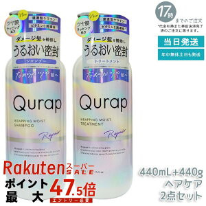 �y�V�����v�[ &�g���[�g�����g�z Qurap �L���[���b�v ���b�s���O���C�X�g 440mL+440g �ێ� �w�A�P�A �_���[�W �Z���^�P���`�� �P���`���V�����v�[ �r�^�~��C�U���� �V�����v�[ �g���[�g�����g �{