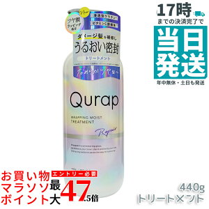 �L�����b�v Qurap ���b�s���O���C�X�g �g���[�g�����g 440g �ێ� �w�A�P�A �_���[�W �Z���^�P���`�� �P���`���V�����v�[ �r�^�~��C�U���� �V�����v�[ �g���[�g�����g �{�g�� �P�i