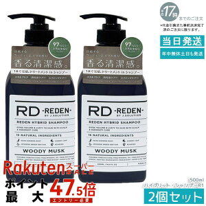�y2�{�Z�b�g�z���f�� �n�C�u���b�g�E�V�����v�[ R1 �E�b�f�B�[���X�N 500ml REDEN �j���p �I�[���C�������V�����v�[ �X�J���v�P�A ����L�P�A �����X�C���V�����v�[ �������� ��������􂢏オ