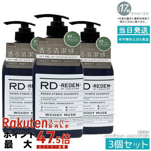�y3�{�Z�b�g�z���f�� �n�C�u���b�g�E�V�����v�[ R1 �E�b�f�B�[���X�N 500ml REDEN �j���p �I�[���C�������V�����v�[ �X�J���v�P�A ����L�P�A �����X�C���V�����v�[ �������� ��������􂢏オ