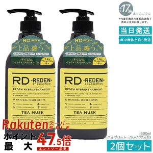 �y2�{�Z�b�g�z���f�� �n�C�u���b�g�E�V�����v�[ R3 �e�B�[���X�N �{�� 500ml REDEN �j���p �I�[���C�������V�����v�[ �X�J���v�P�A ����L�P�A �����X�C���V�����v�[ �������� ��������􂢏�