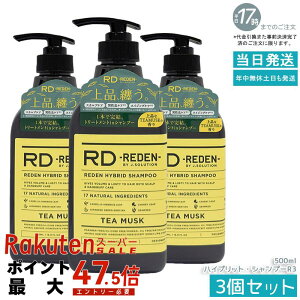 �y3�{�Z�b�g�z���f�� �n�C�u���b�g�E�V�����v�[ R3 �e�B�[���X�N �{�� 500ml REDEN �j���p �I�[���C�������V�����v�[ �X�J���v�P�A ����L�P�A �����X�C���V�����v�[ �������� ��������􂢏�